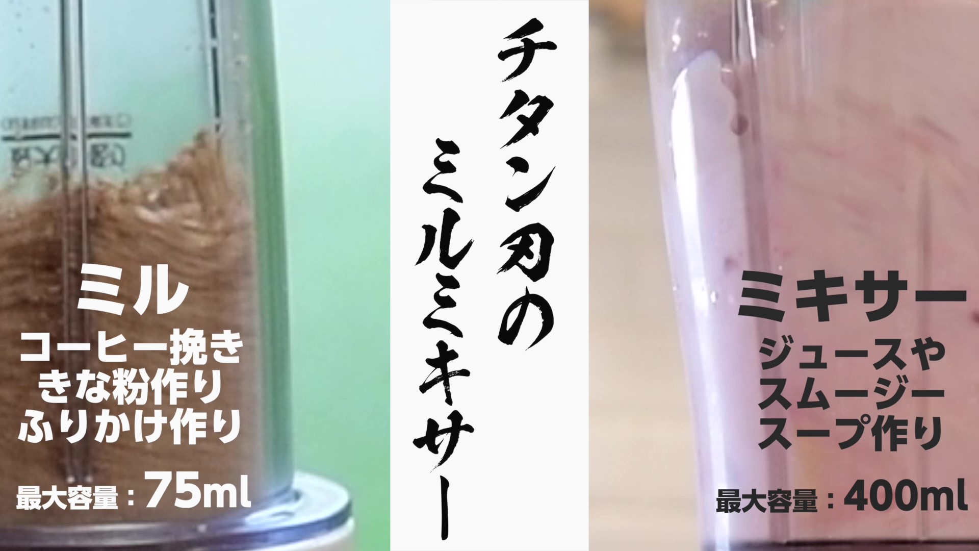 Amazon | [山善] ミキサー 400ml ミル(75ml)付き ジューサー